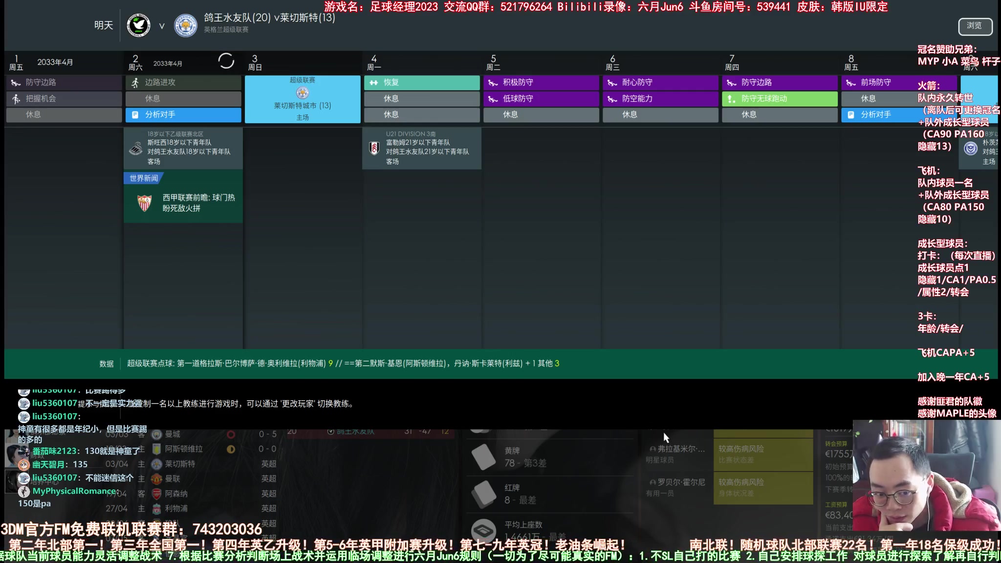 【2023-01-29 16点场】六月Jun6：六月：足球经理2023 南北联鸽王水友队