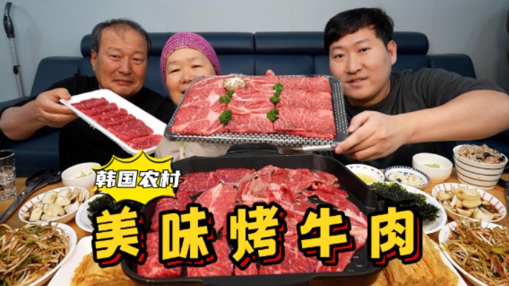 全家人一起吃美味烤牛肉，用紫苏叶和海苔包着吃，太过瘾了！