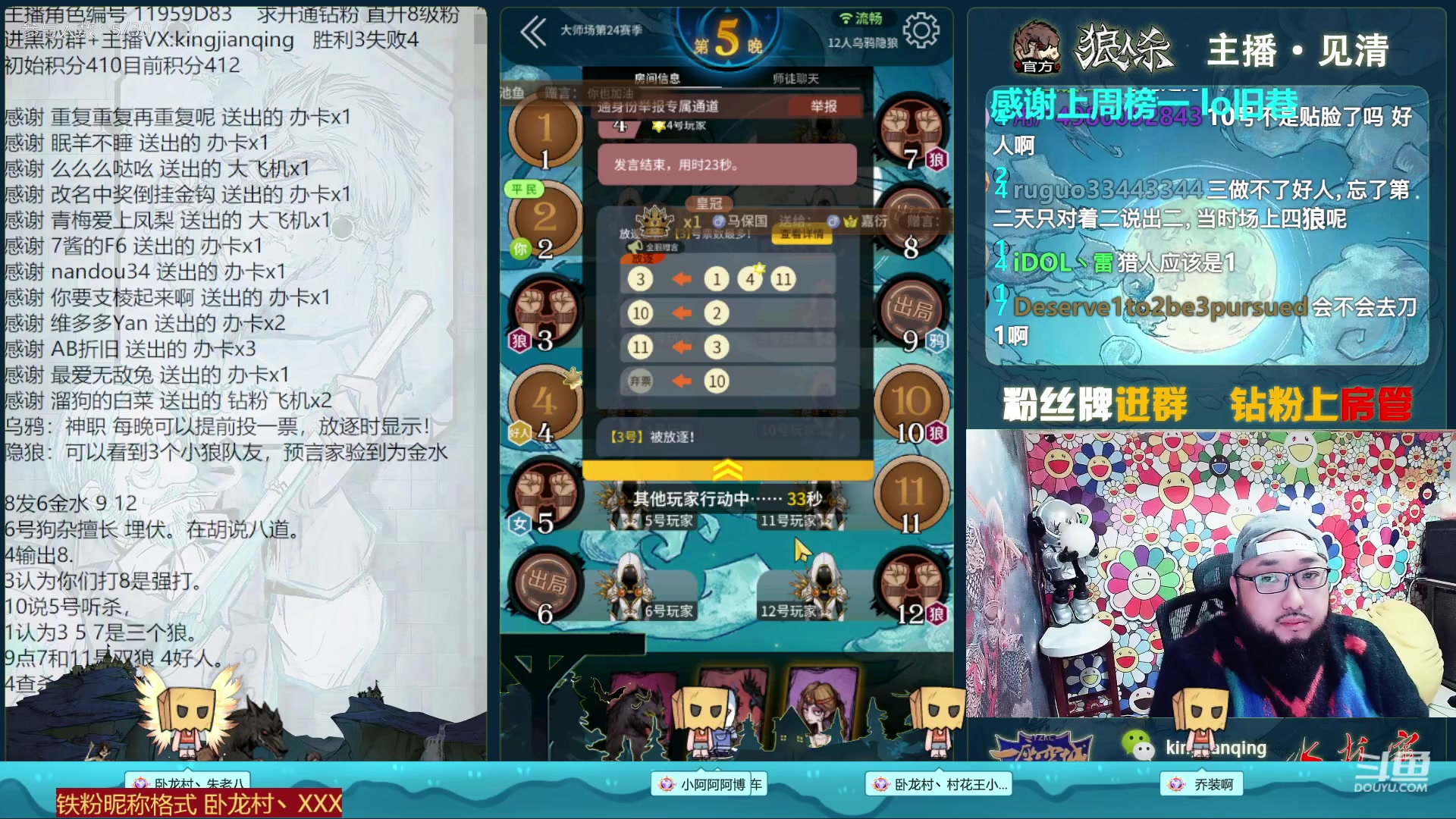 【2023-01-28 21点场】见清king：狼人杀官方#梦幻大师场，激情狼人杀