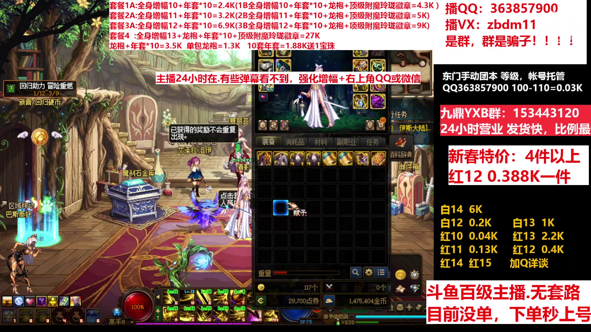 【2023-01-29 20点场】主播东门：东门：增幅强化套餐礼包