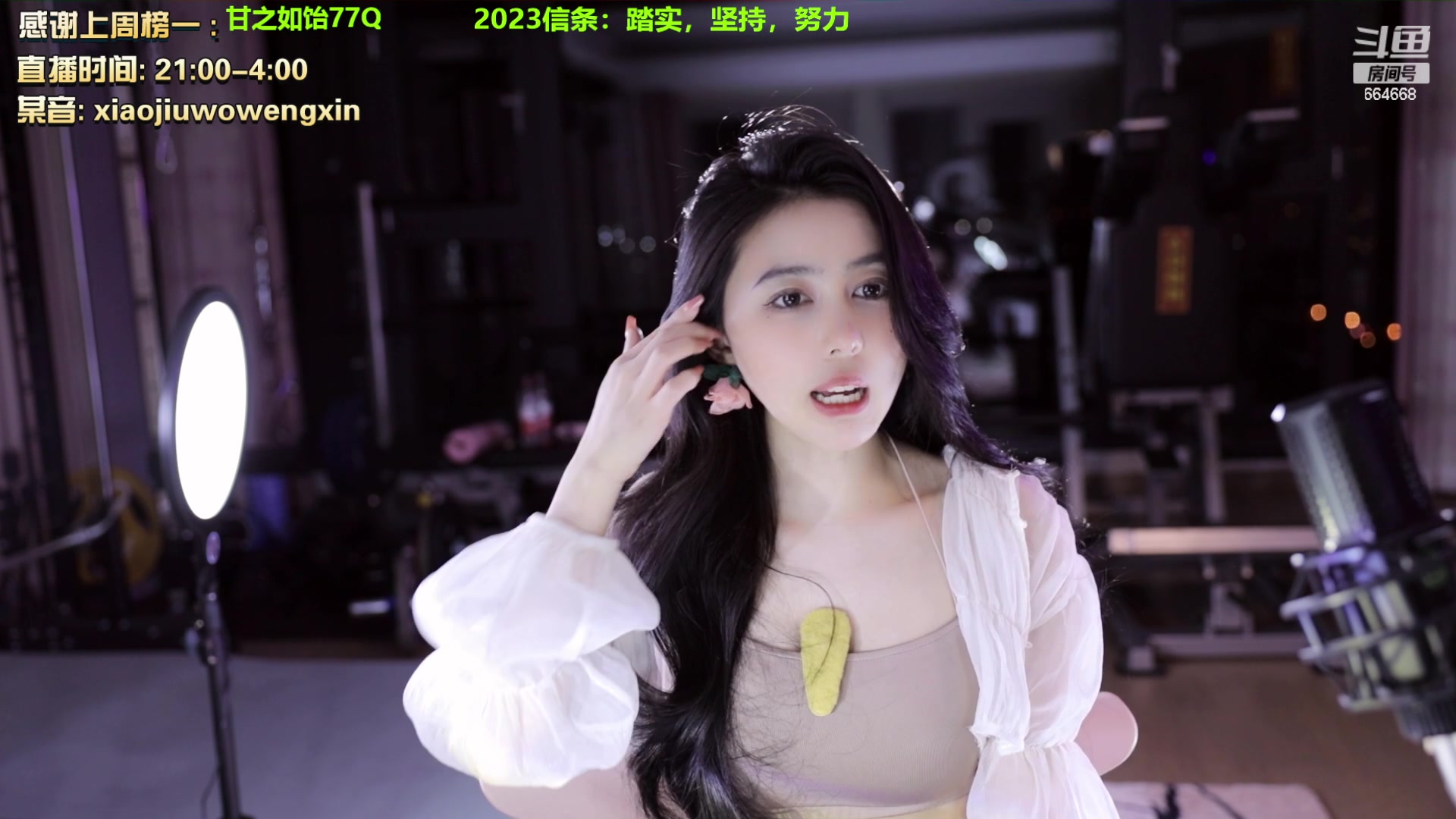 【2023-01-29 01点场】小酒窝翁馨：相信光，当个爱笑的女孩！！！