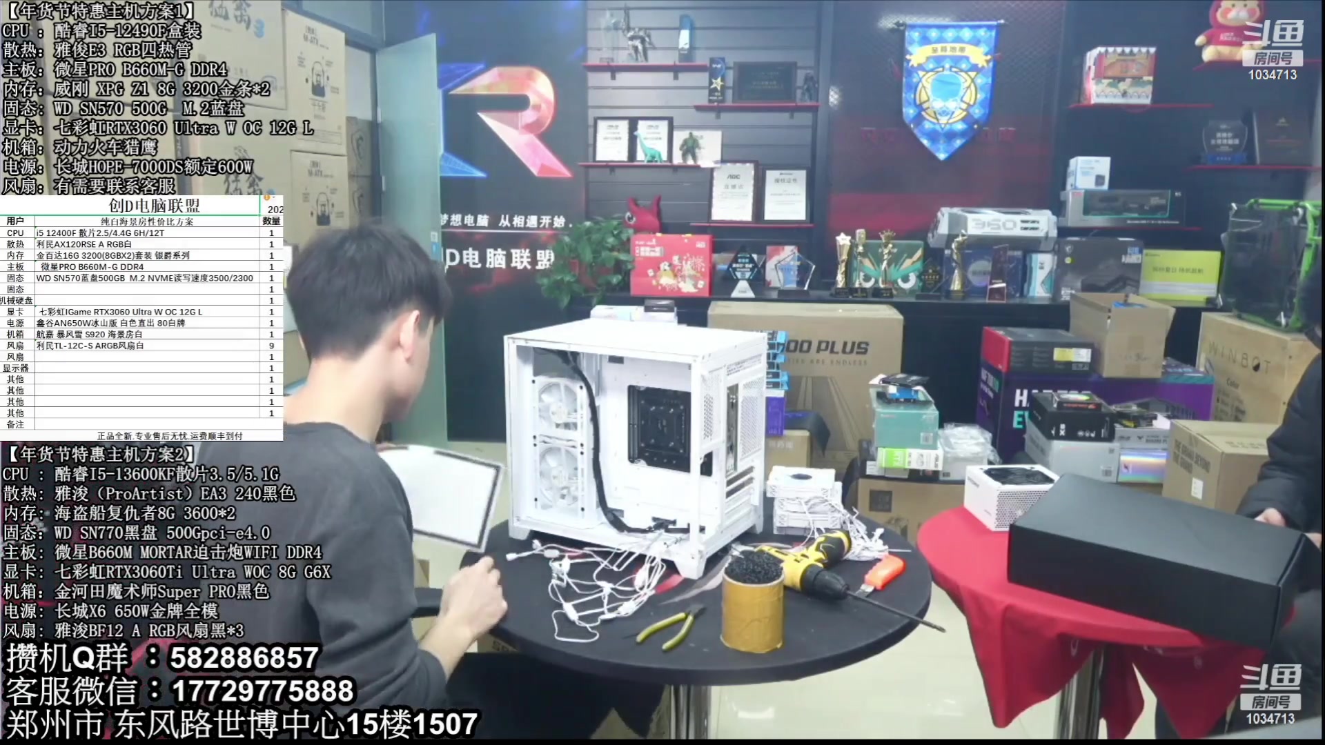 【2023-01-29 07点场】创D电脑联盟：郑州创D：新春乐购电脑活动开启