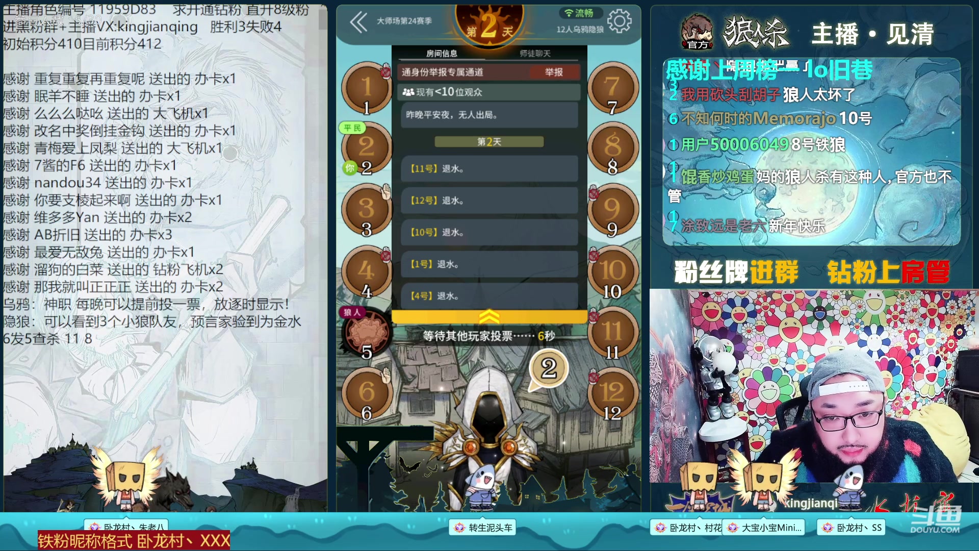 【2023-01-28 23点场】见清king：狼人杀官方#梦幻大师场，激情狼人杀