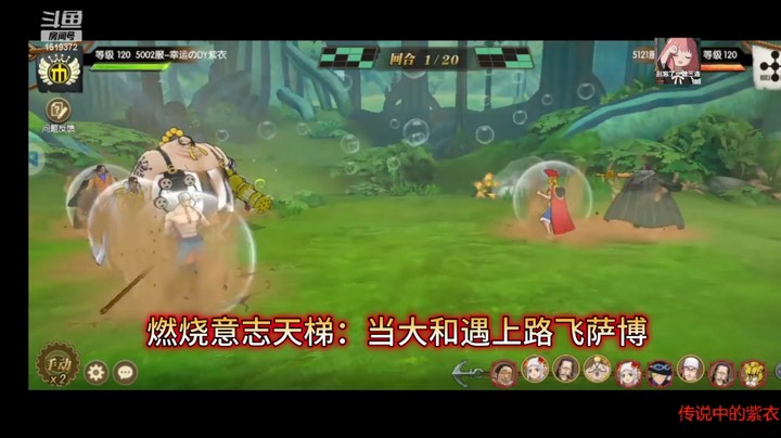 燃烧意志天梯：当大和遇上路飞萨博