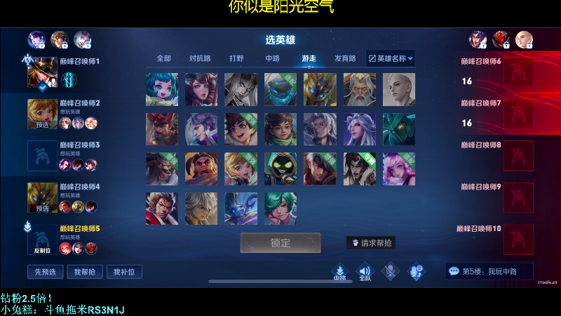 我在斗鱼看DL丶拖米直播王者荣耀
