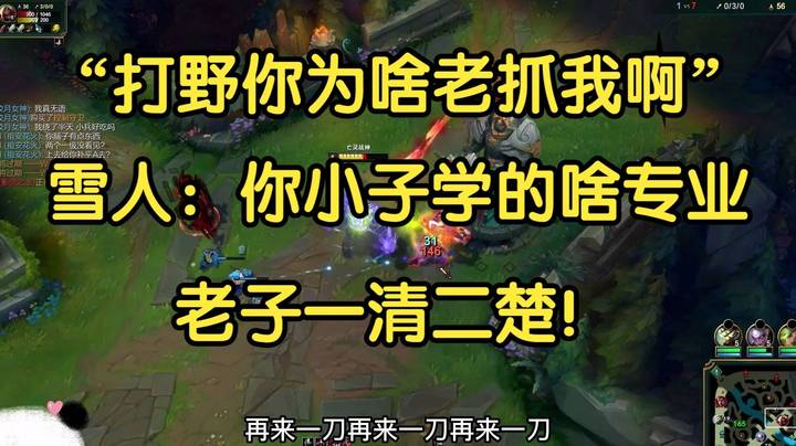 “雪人你为啥老抓我啊！”雪人：别以为我不知道你小子学的啥专业！