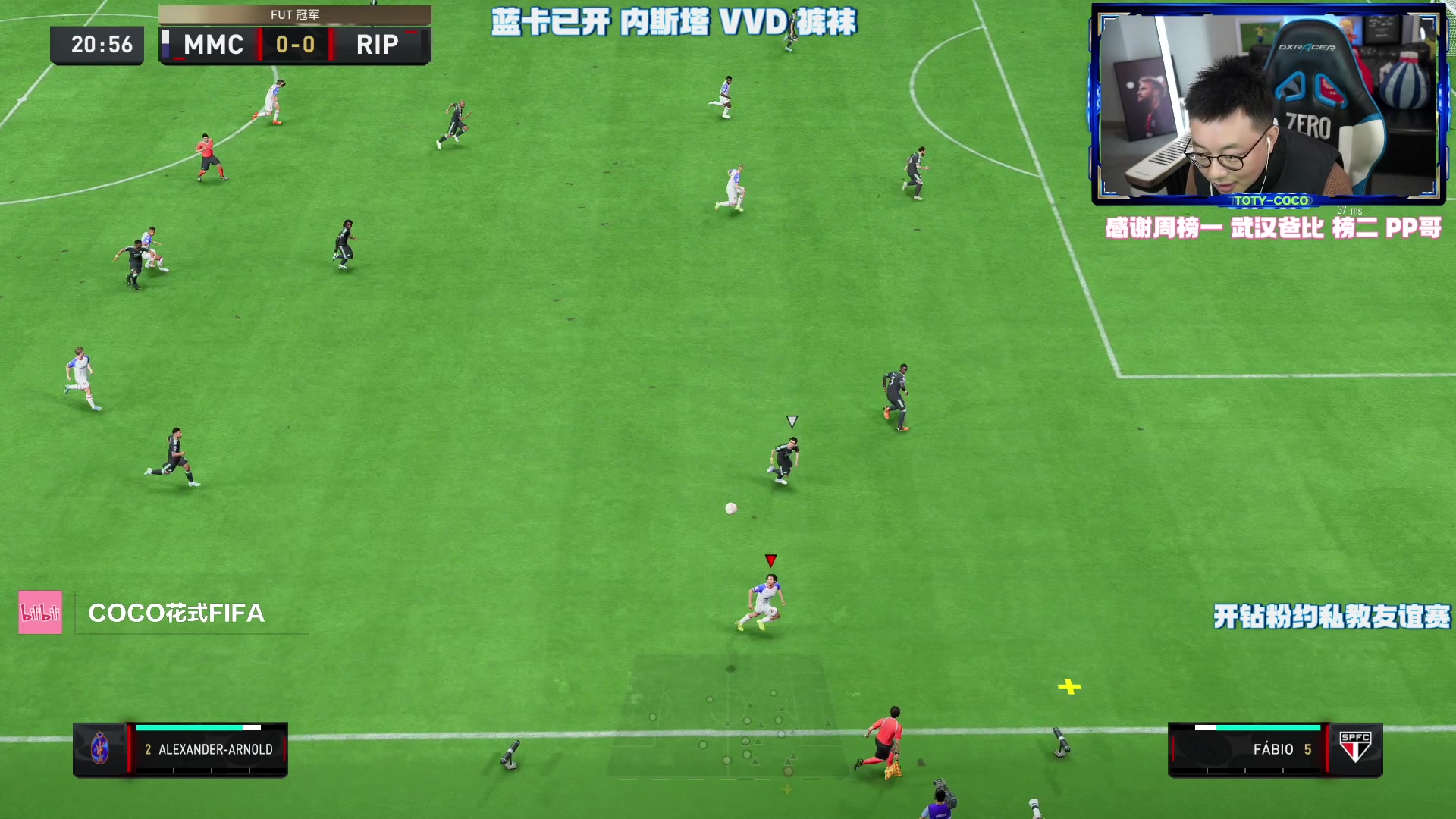 【2023-01-28 21点场】COCO花式FIFA：小号三个蓝了 今天冲四蓝