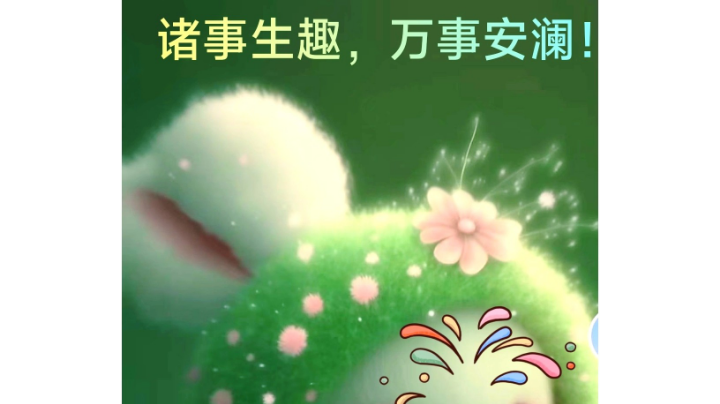 【2023-1-28 12点场】o0苏小小o0:ぷ人间清欢！！ぷ！