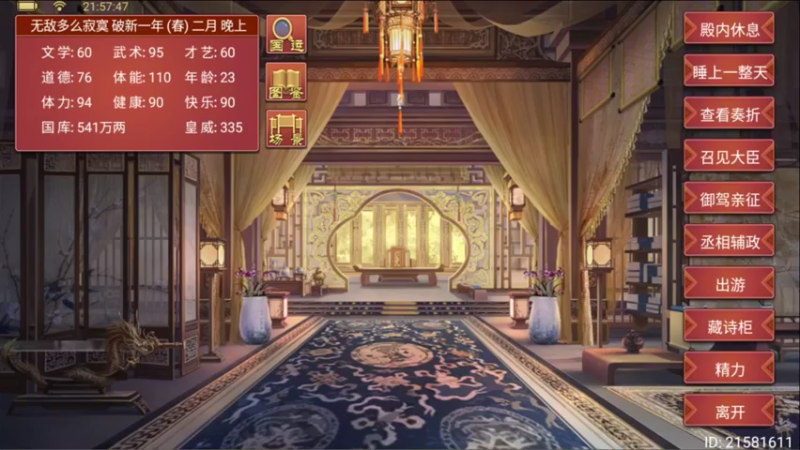 皇帝成长-日常对决PK07