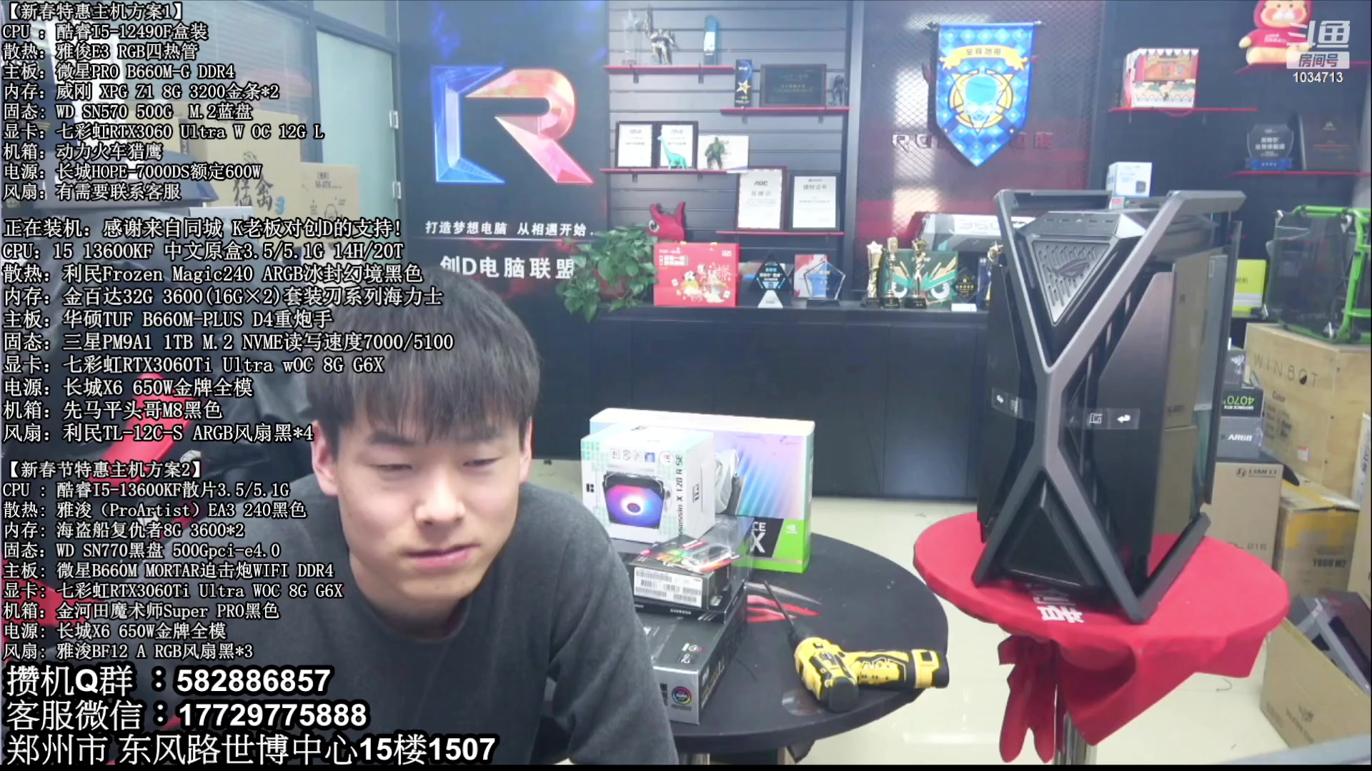 【2023-01-29 11点场】创D电脑联盟：郑州创D：新春乐购电脑活动开启