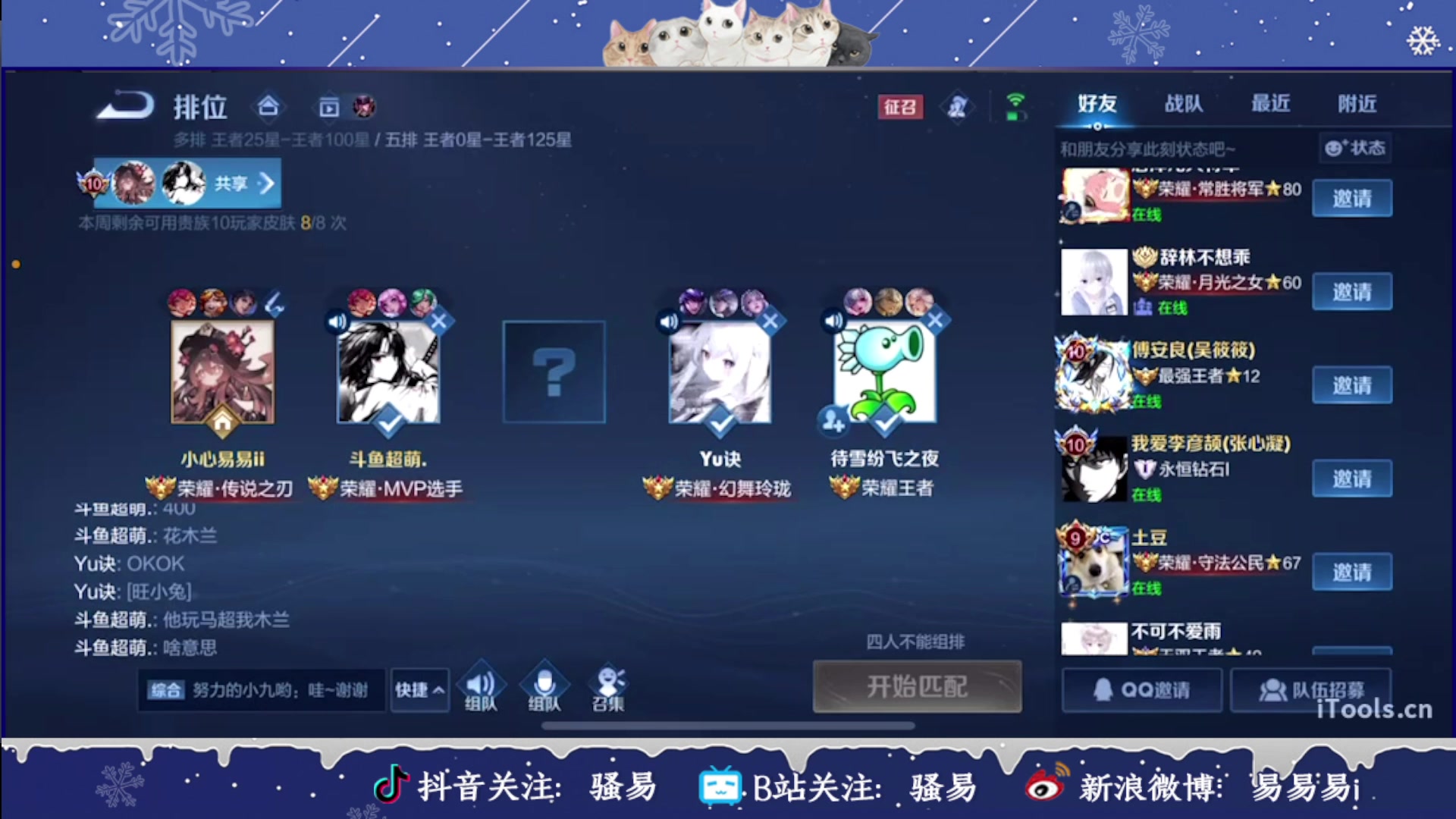 【2023-01-28 23点场】骚易丶：新年巅峰赛