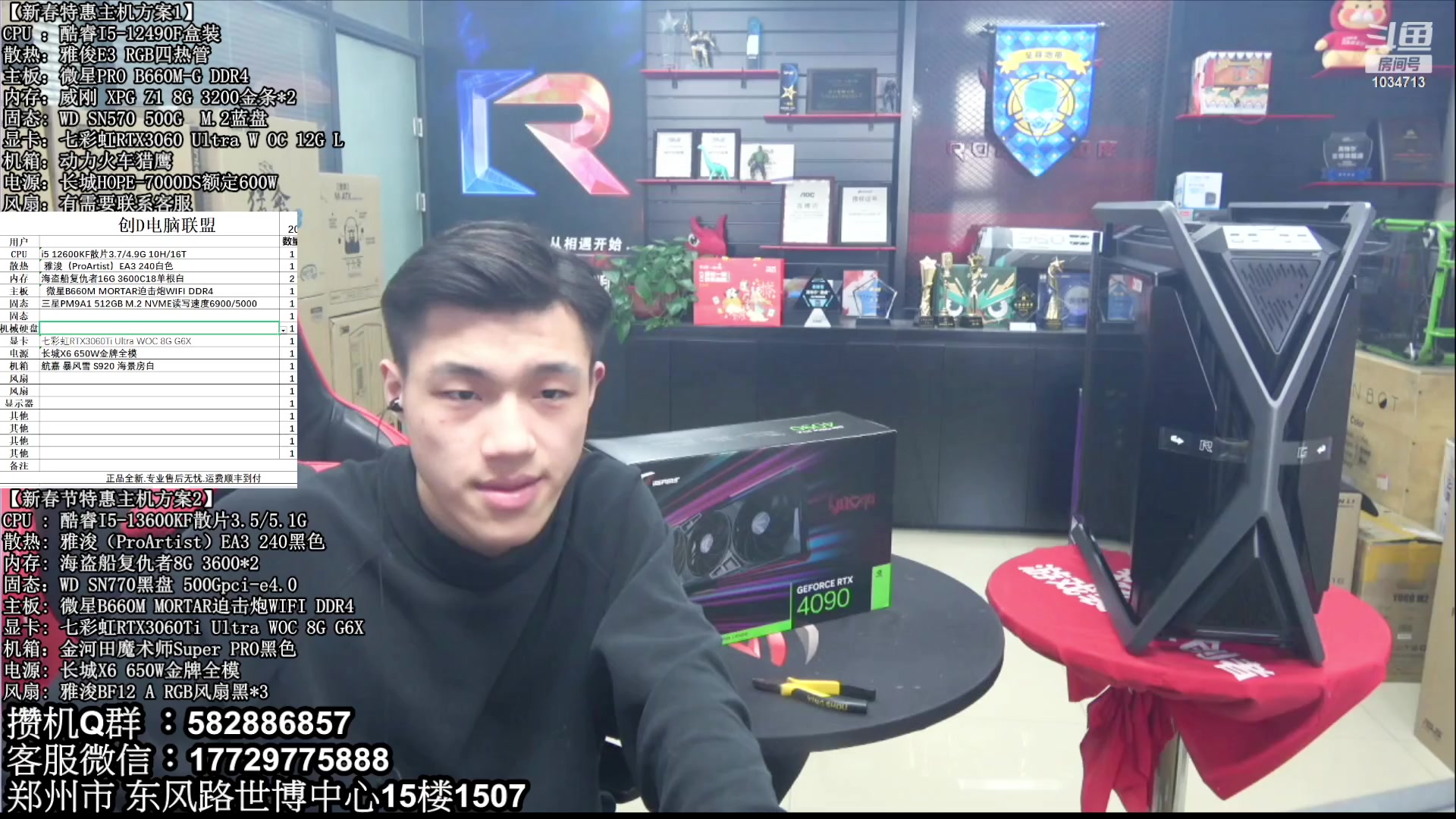 【2023-01-29 15点场】创D电脑联盟：郑州创D：新春乐购电脑活动开启