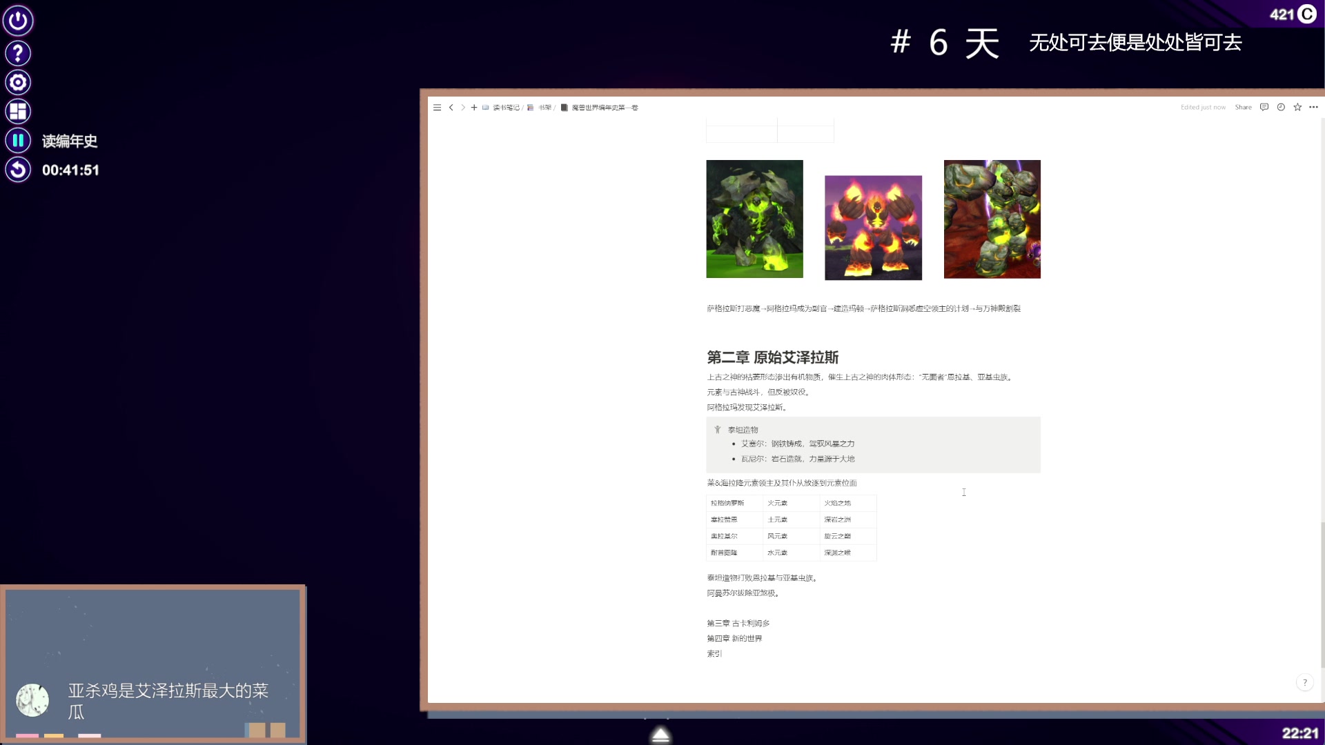 【2023-1-29 11点场】忘忧景久:#99：不摆了，读编年史
