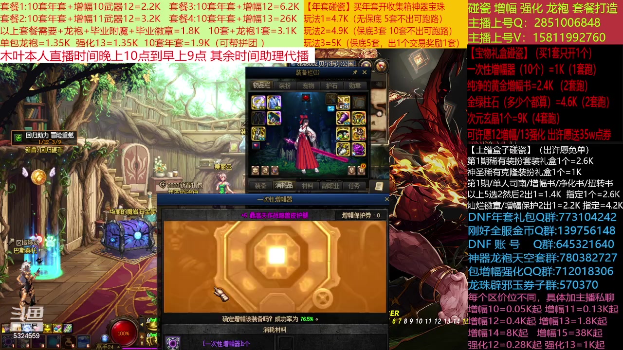 【2023-01-29 18点场】DNF木叶剑心：二台:新春碰瓷强化增幅龙袍打造