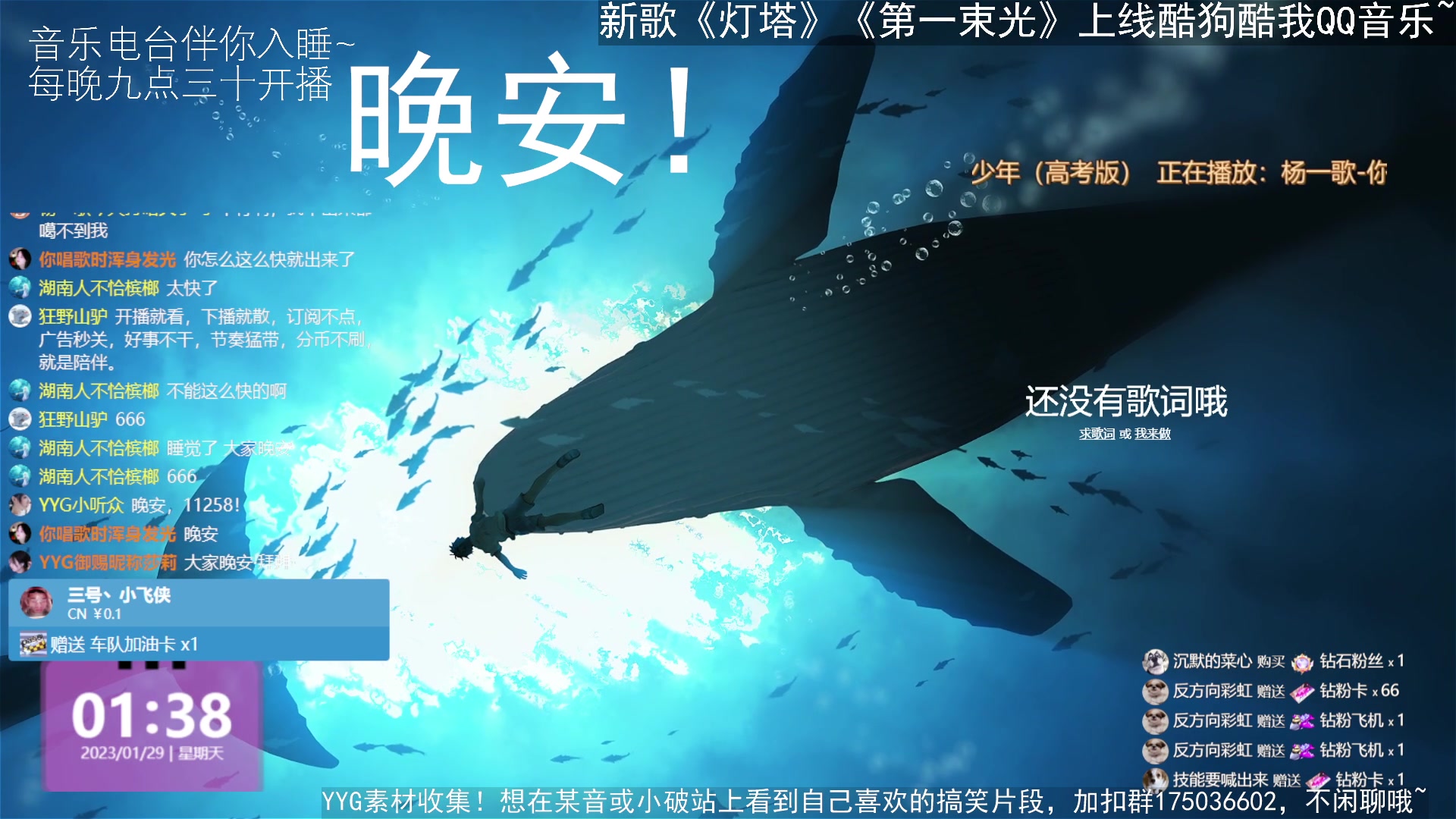 【2023-01-29 00点场】杨一歌：杨一歌：唱歌的小神仙~22:00开播