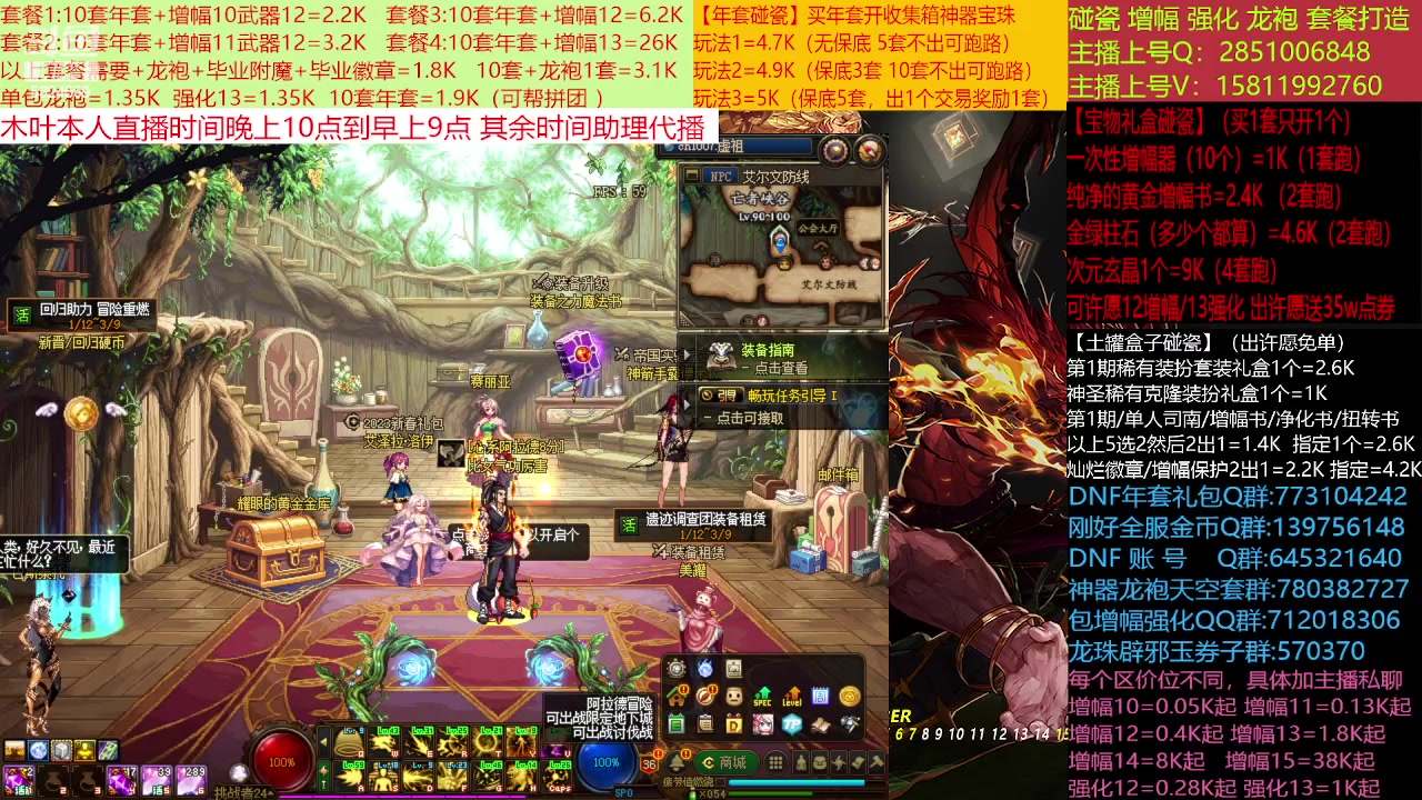 【2023-01-29 20点场】DNF木叶剑心：二台:新春碰瓷强化增幅龙袍打造
