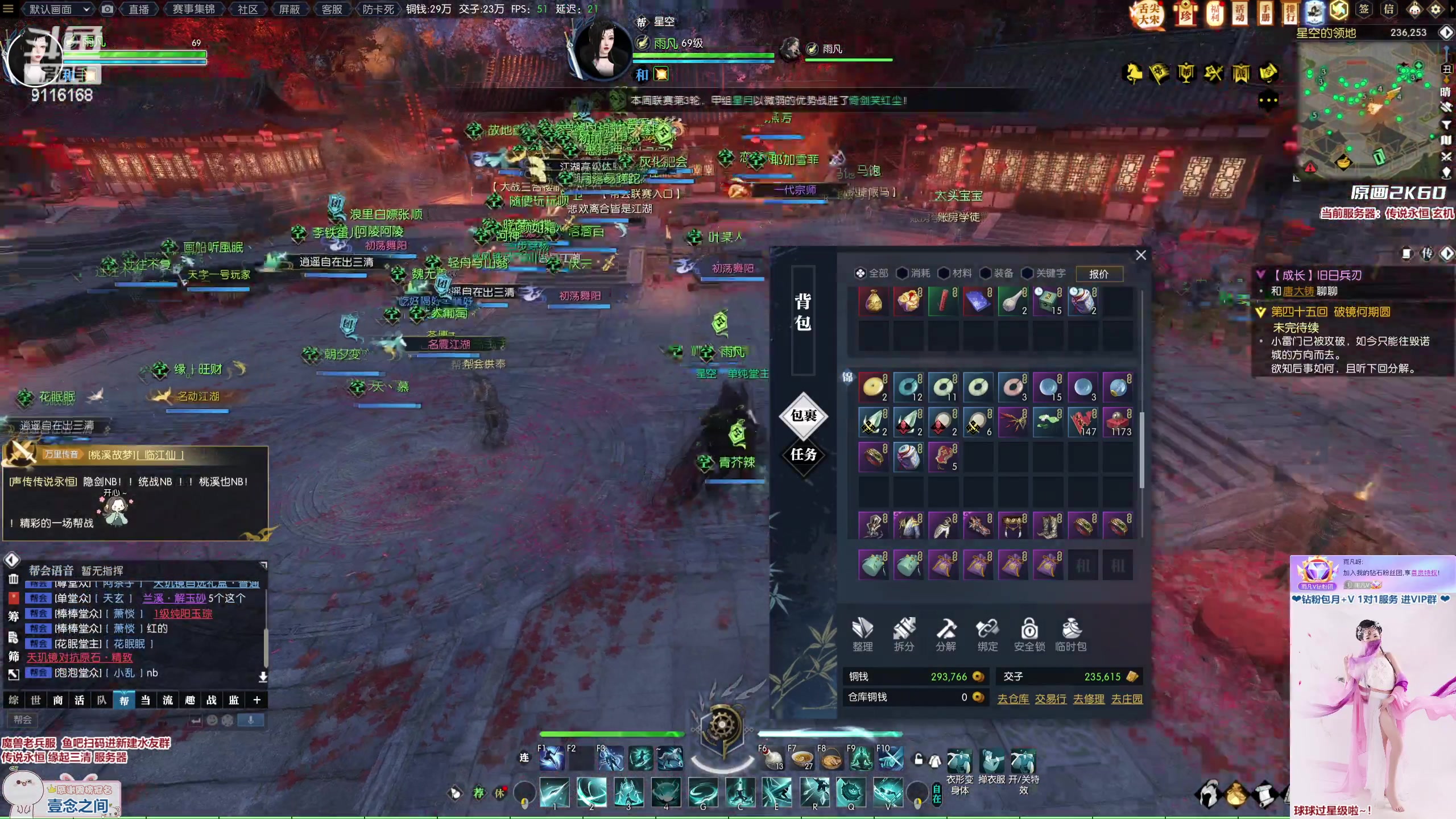 【2023-01-28 20点场】雨凡呀：【传说永恒 缘起三清】玄机神相江湖等你