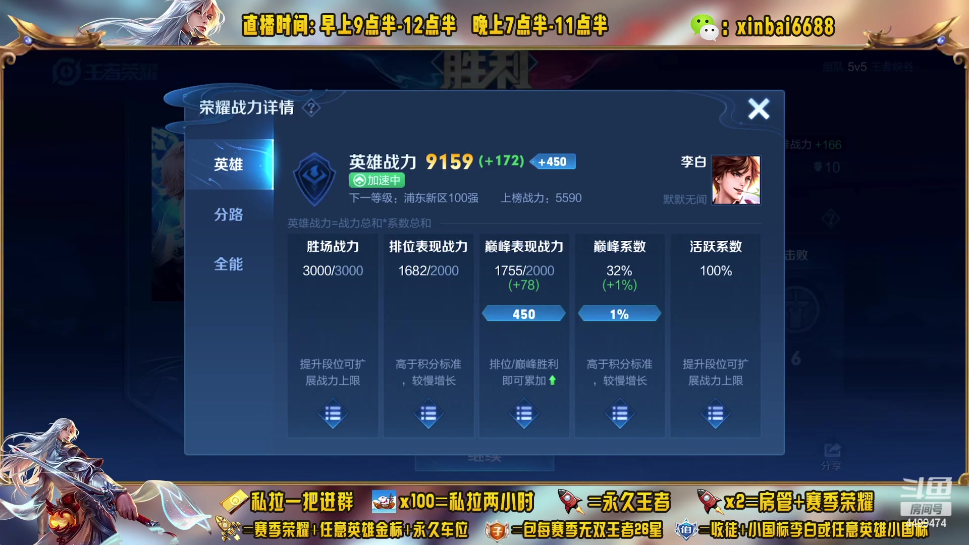 【2023-01-28 23点场】信白丶李白导师：国服李白带粉 有车位