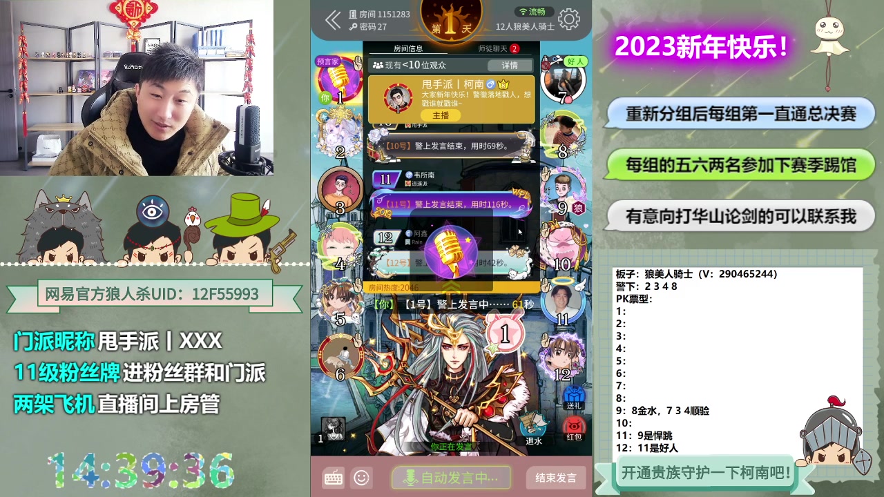 【2023-01-29 14点场】甩手派丨柯南：各位狼友新年好#狼人杀官方#动物杀