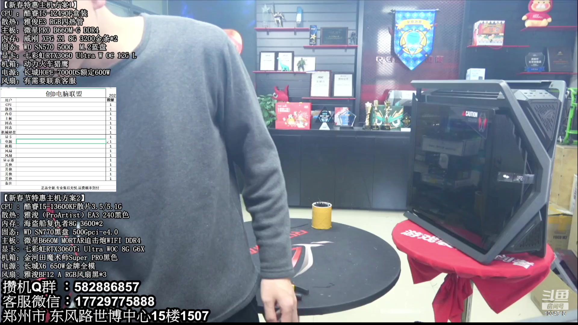 【2023-01-29 13点场】创D电脑联盟：郑州创D：新春乐购电脑活动开启