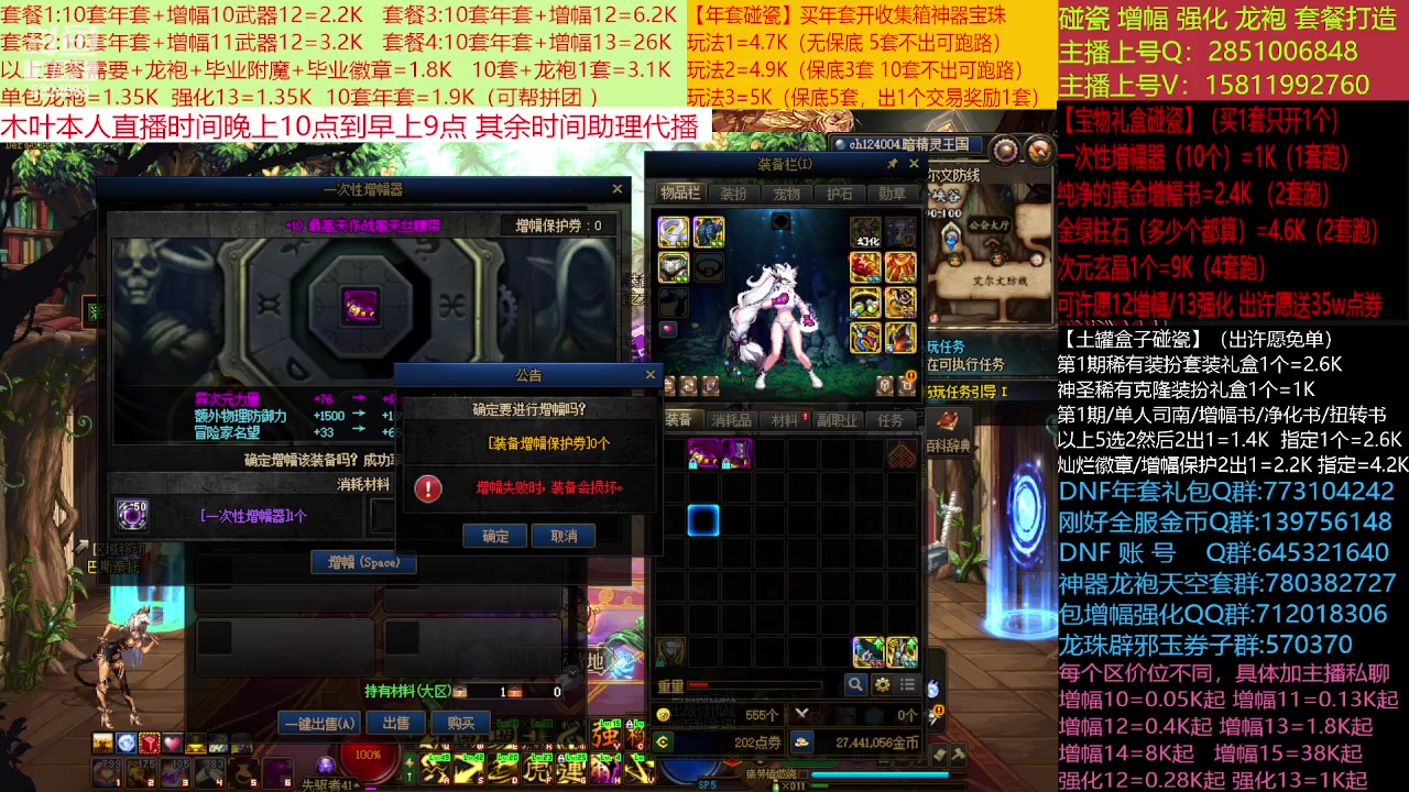 【2023-01-29 16点场】DNF木叶剑心：二台:新春碰瓷强化增幅龙袍打造