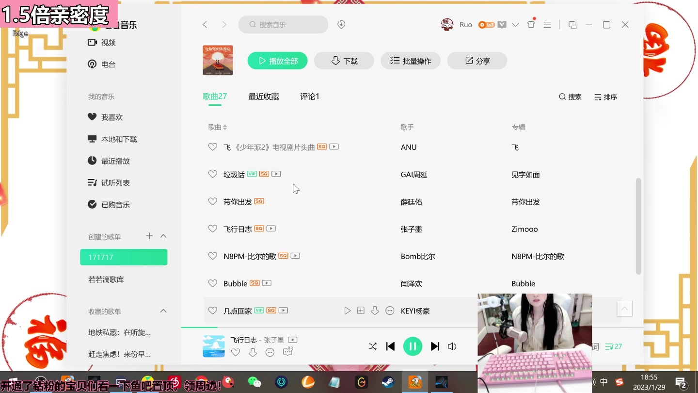 【2023-01-29 18点场】若若跑的贼快：1.5倍亲密度哟！记得打卡~