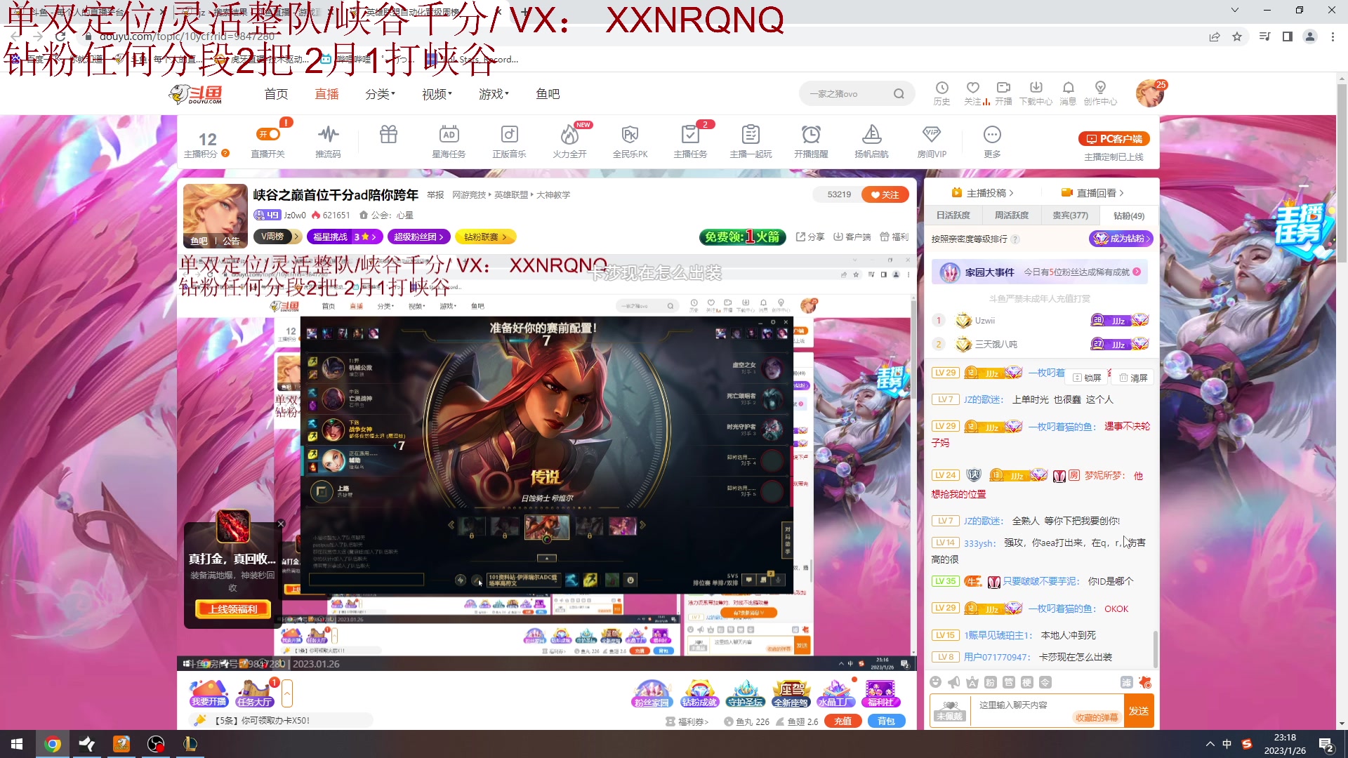 【2023-01-26 22点场】Jz0w0：峡谷之巅首位千分ad陪你跨年
