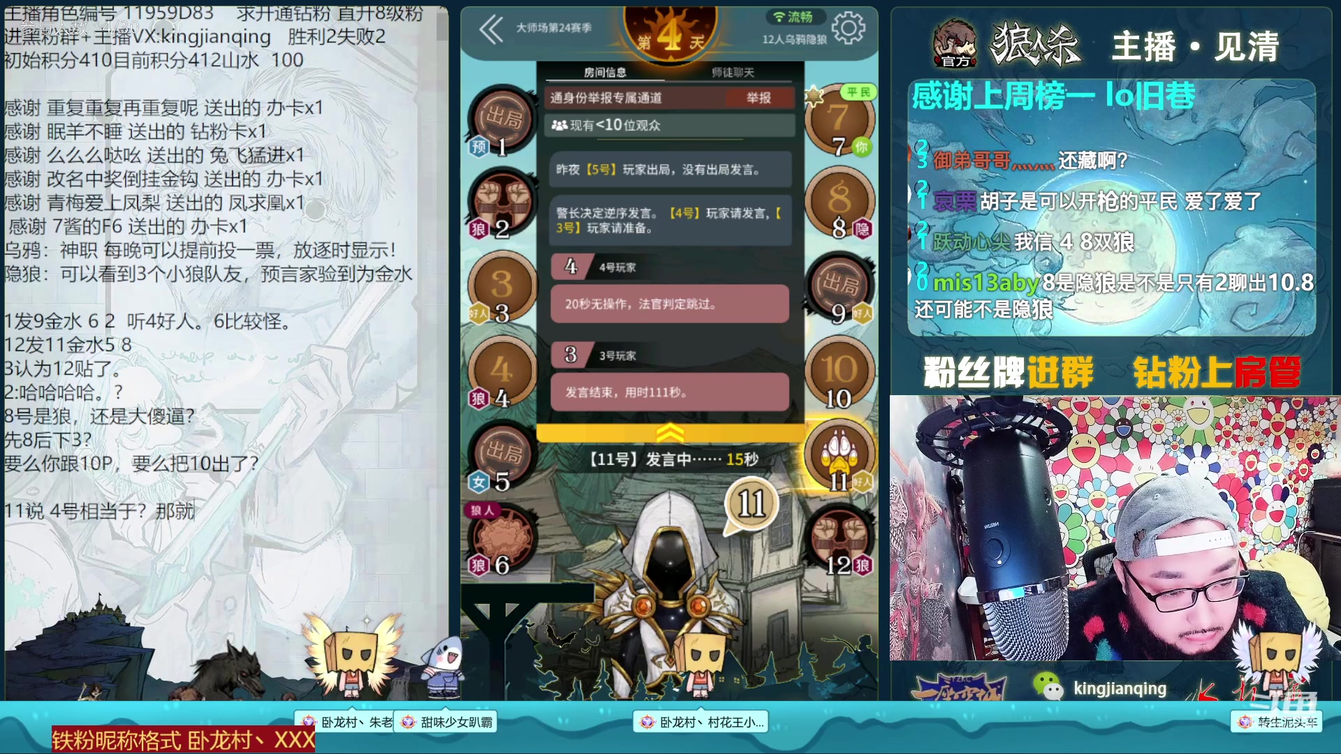 【2023-01-28 16点场】见清king：狼人杀官方#梦幻大师场，激情狼人杀