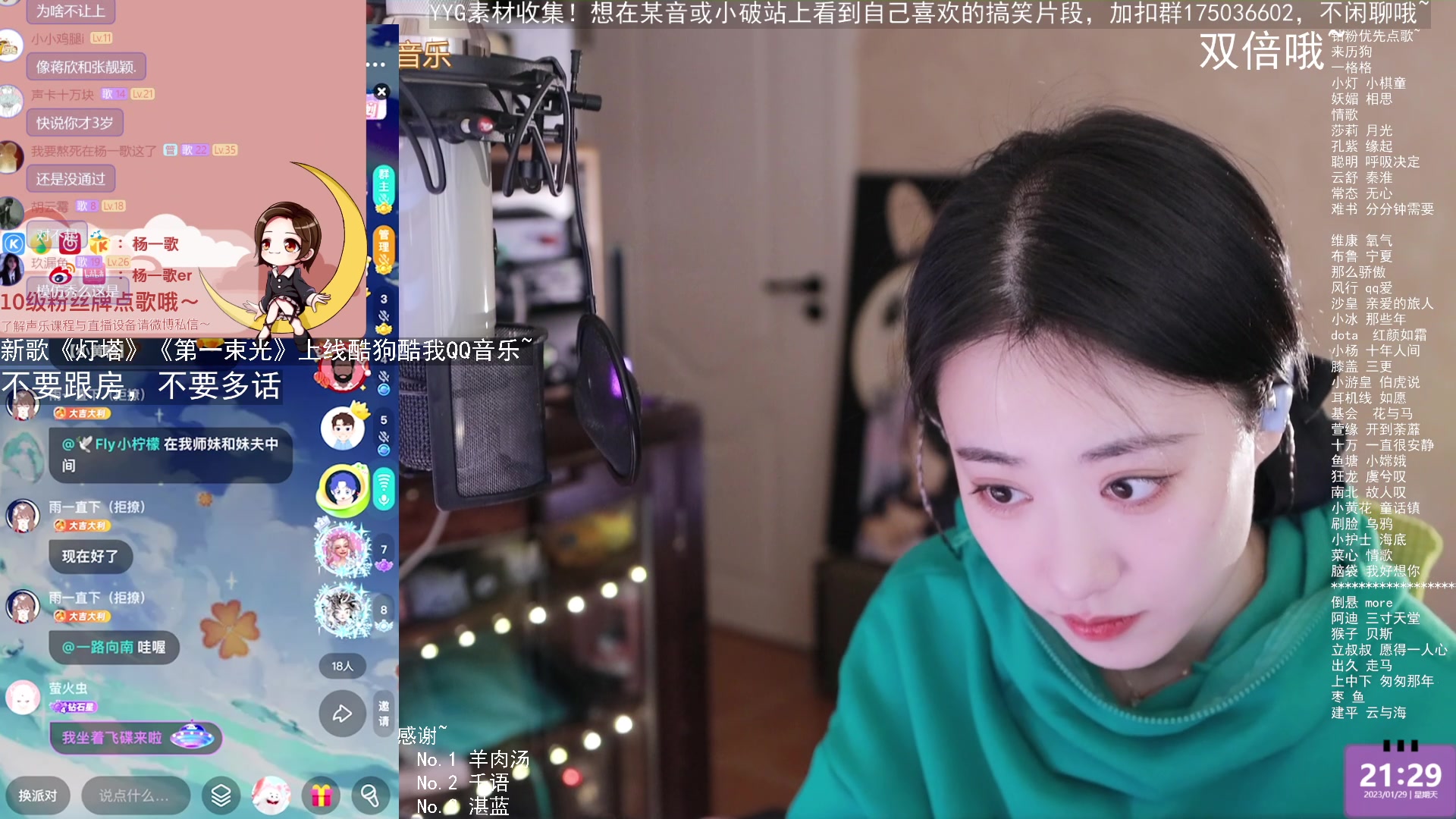 【2023-01-29 20点场】杨一歌：杨一歌：唱歌的小神仙~22:00开播