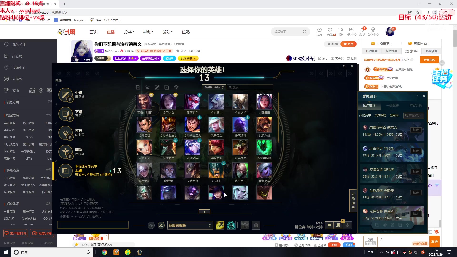 【2023-01-29 12点场】路浩东ouo：你们不配拥有治疗德莱文