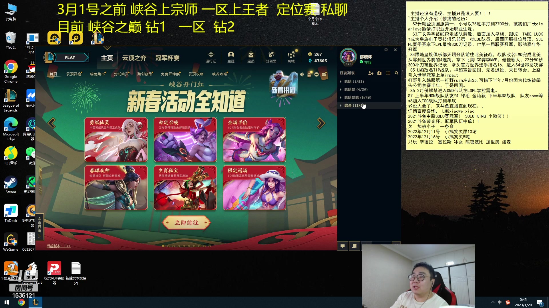 【2023-01-29 00点场】LMQ丶小搞笑：8年职业选手，进来随便问~
