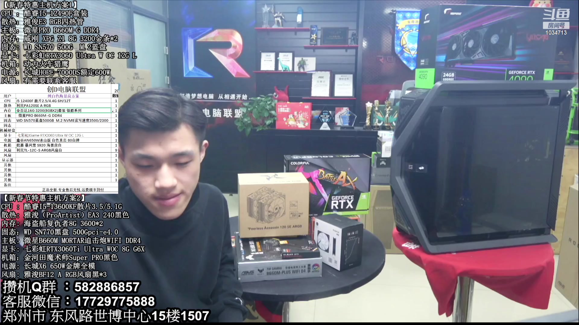 【2023-01-29 17点场】创D电脑联盟：郑州创D：新春乐购电脑活动开启