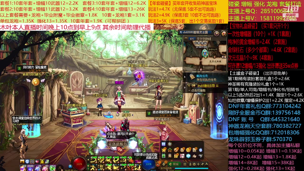 【2023-01-29 08点场】DNF木叶剑心：二台:新春碰瓷强化增幅龙袍打造