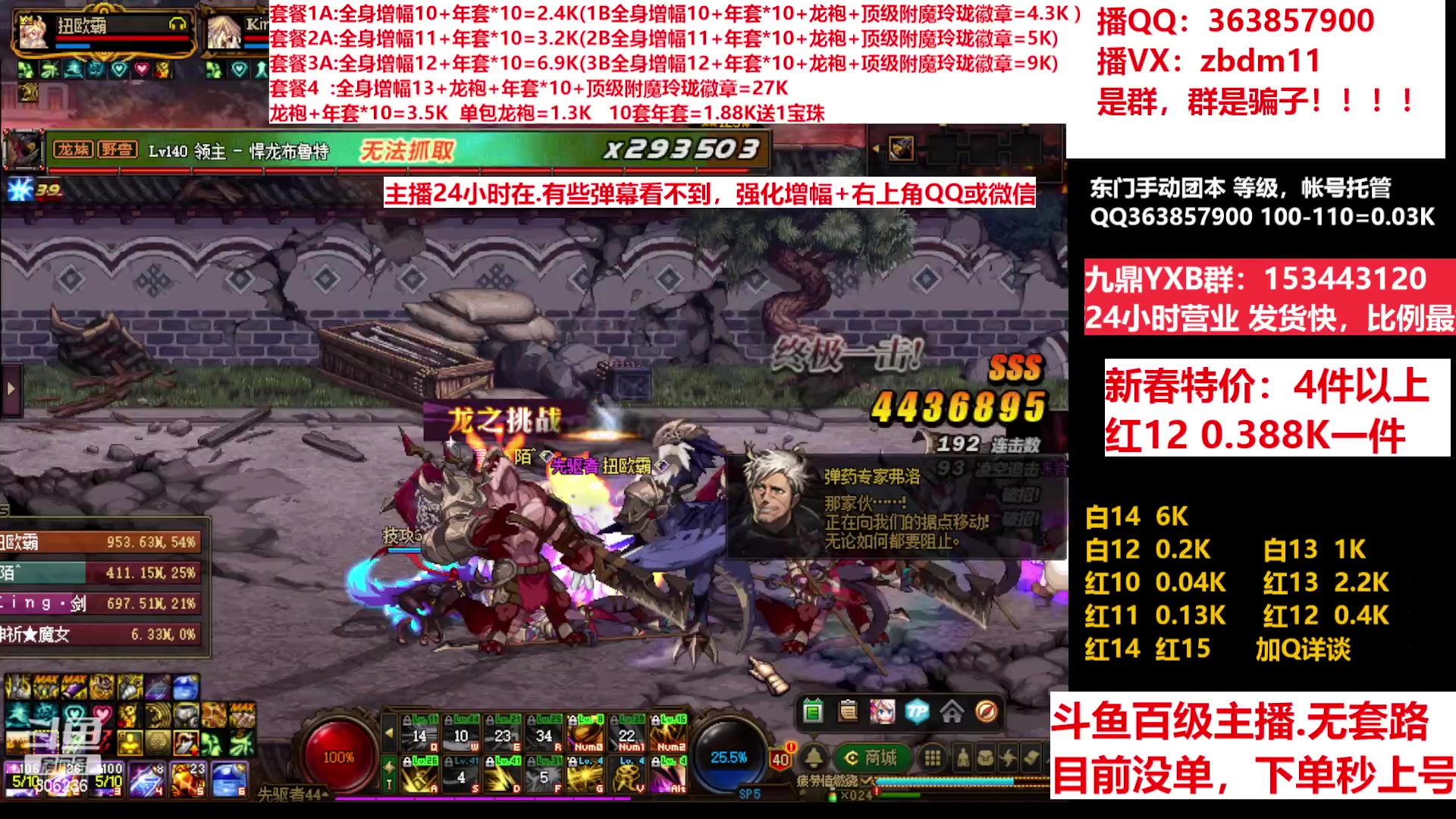 【2023-01-29 12点场】主播东门：东门：增幅强化套餐礼包