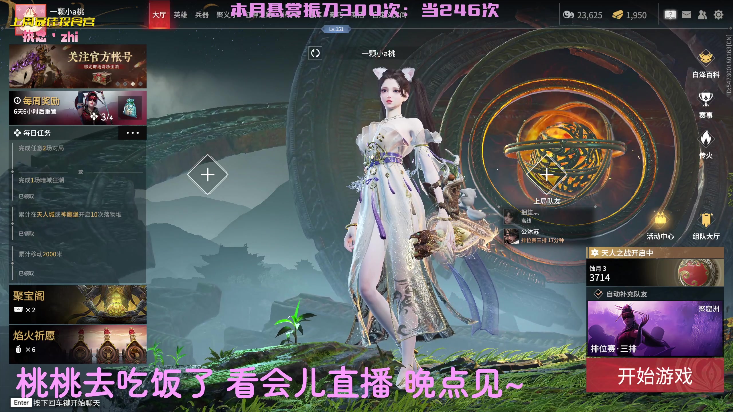 【2023-01-26 21点场】一颗小a桃：【小奶团】桃灵儿变强的第207天