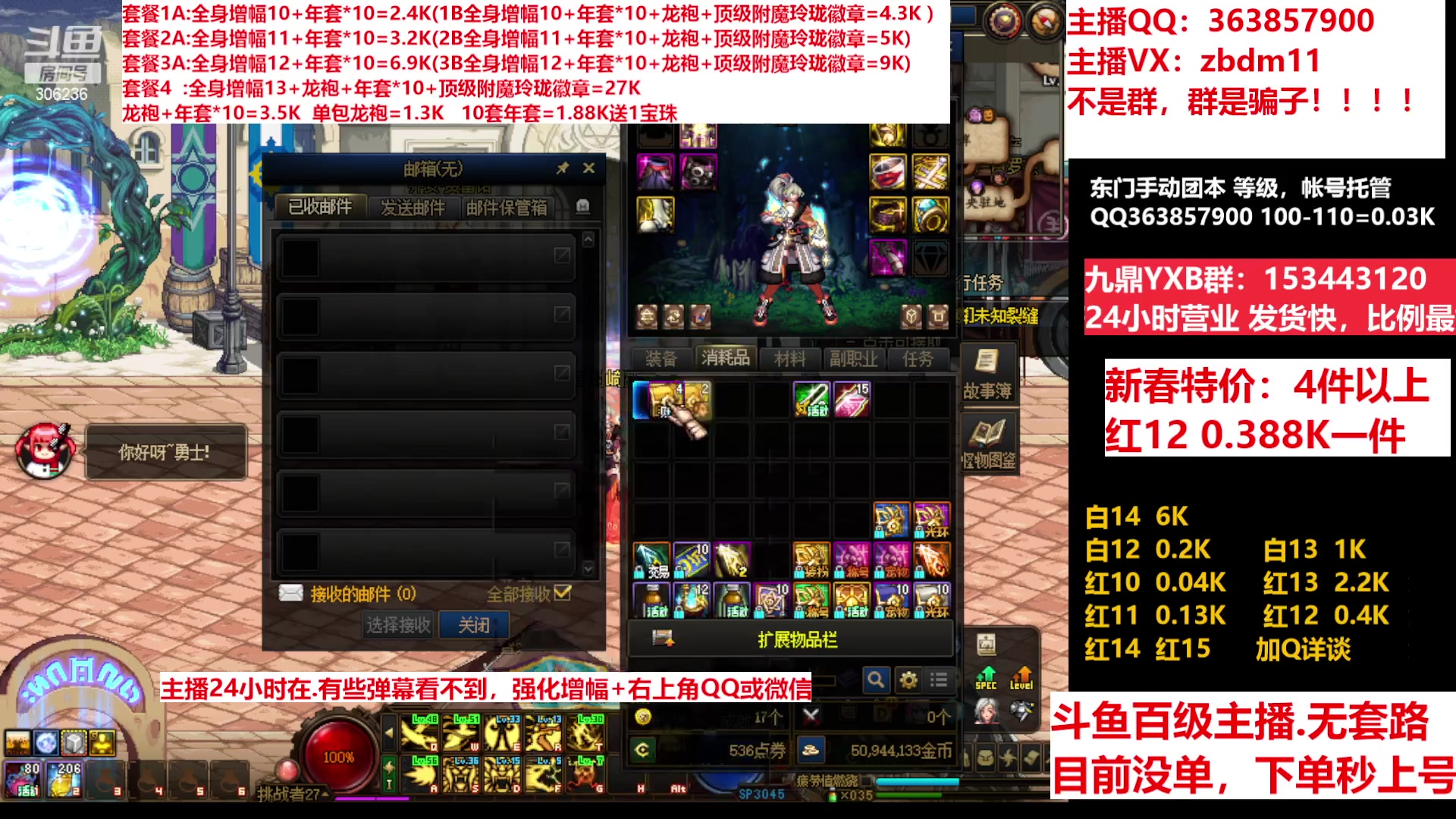 【2023-01-30 02点场】主播东门：东门：增幅强化套餐礼包