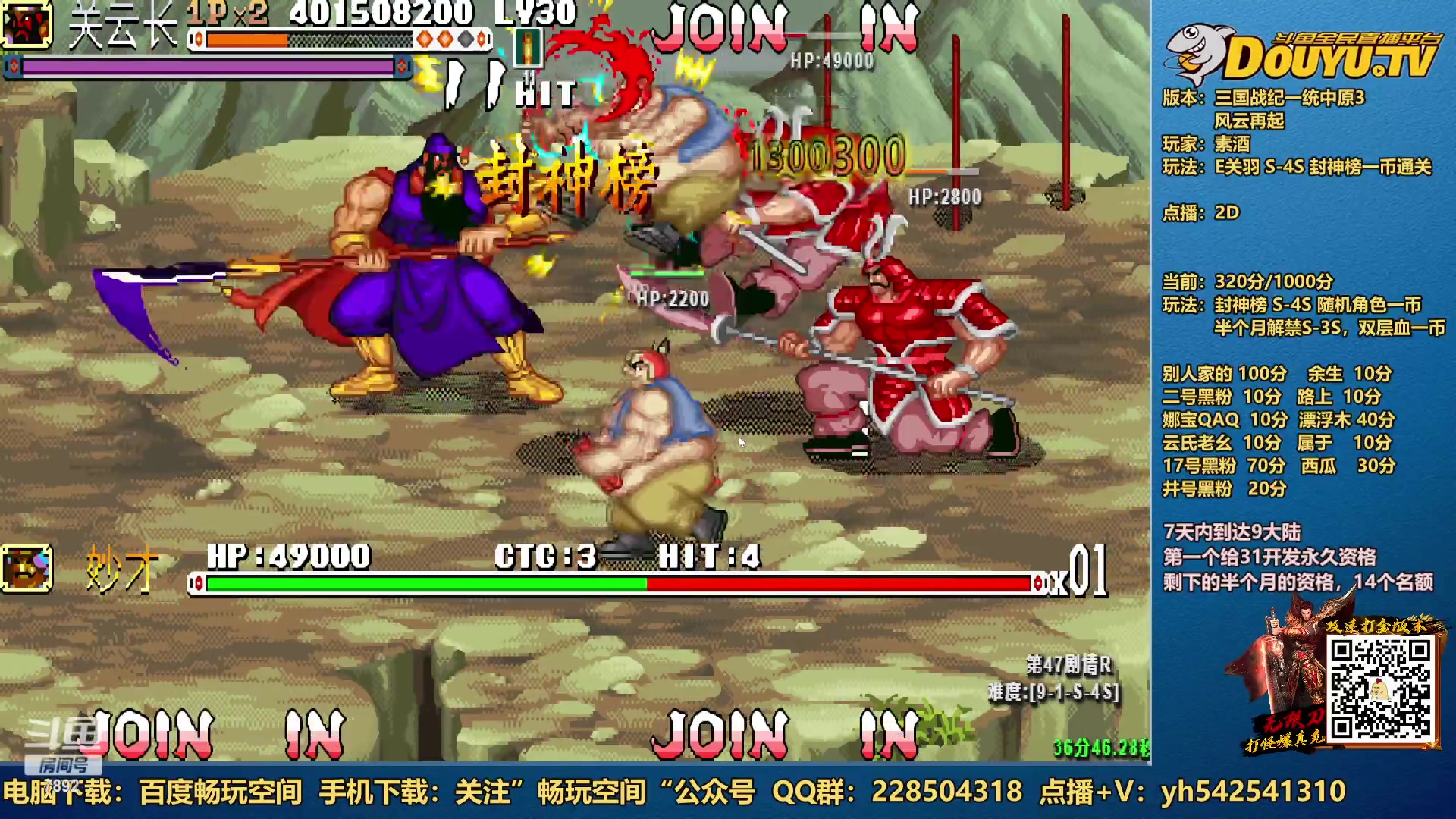 【2023-01-30 18点场】douyu素酒：三国战纪：各类修改版本