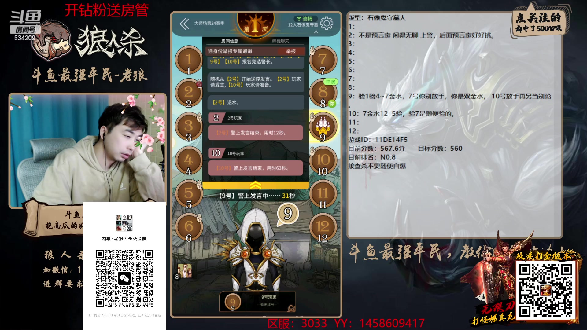 【2023-01-30 20点场】EA丶老狼：#狼人杀官方#斗鱼最强平民，教你如何站边