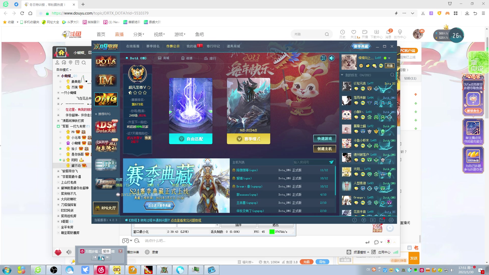 【2023-01-30 17点场】Dota小蝴蝶：蛇皮老年艺术家