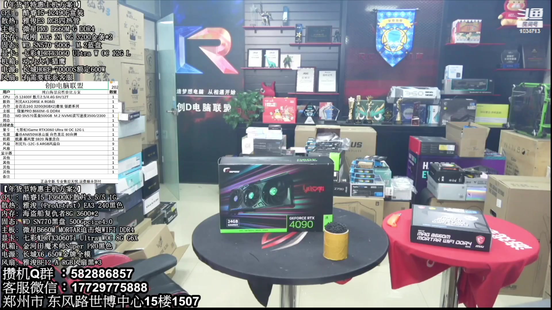【2023-01-30 03点场】创D电脑联盟：郑州创D：新春乐购电脑活动开启