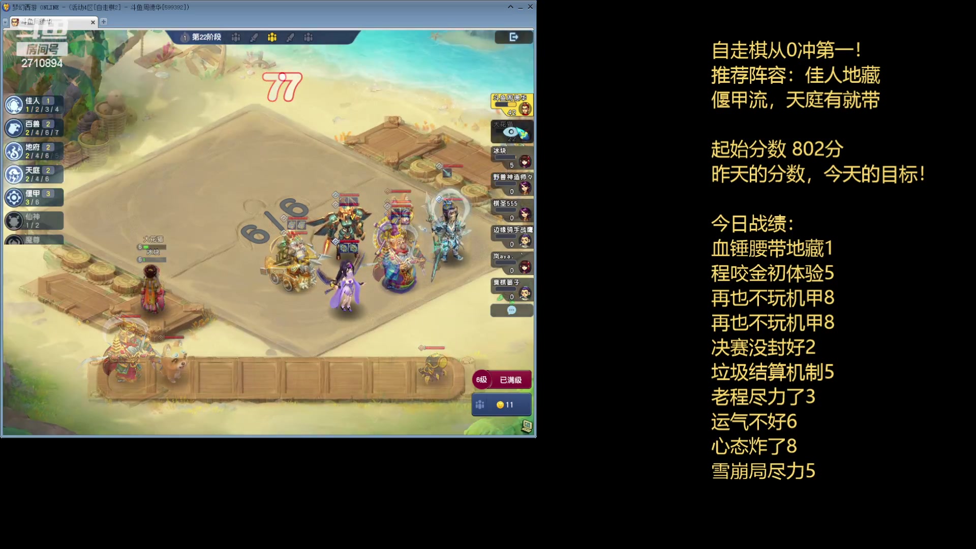 【2023-01-30 01点场】老农周德华：冲全服第一！【梦幻自走棋】