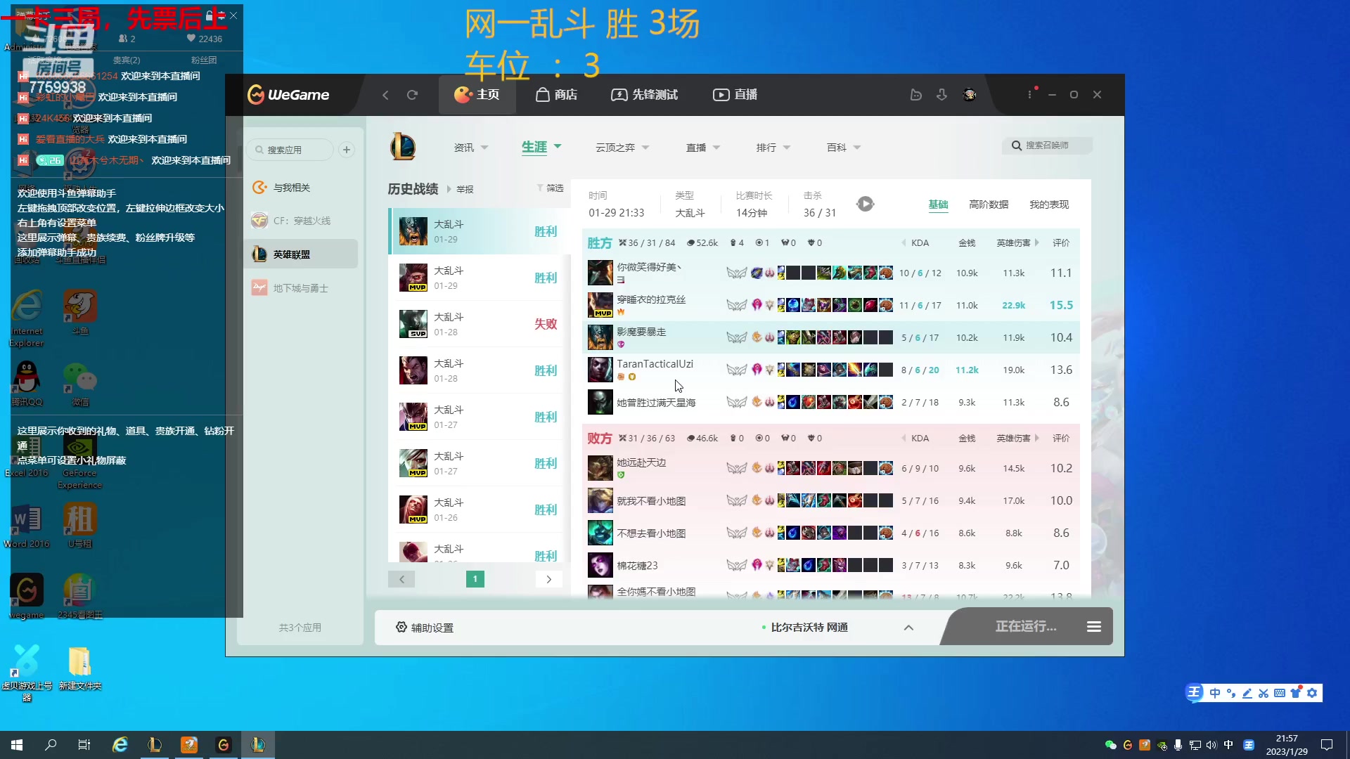 【2023-01-29 21点场】山有木兮木无期丶：网一大乱斗2=3