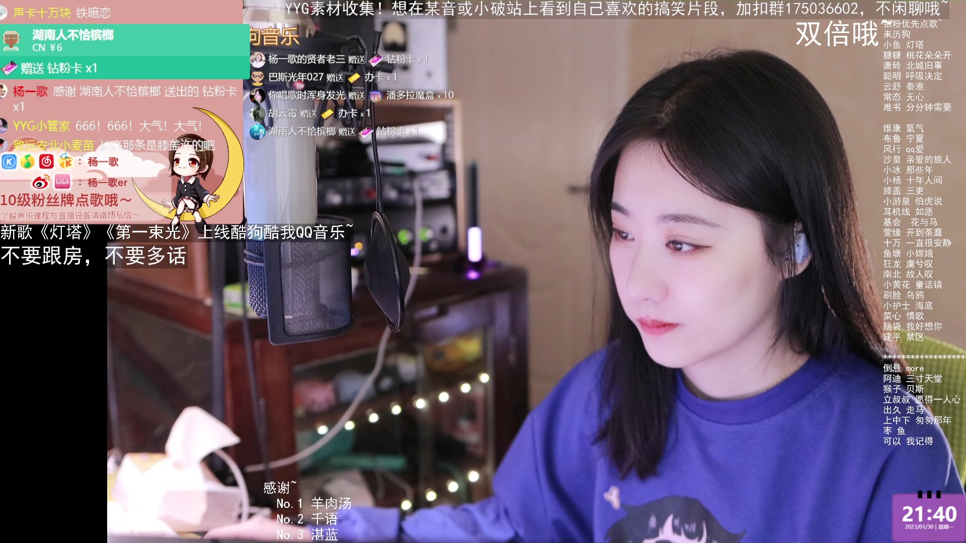 【2023-01-30 21点场】杨一歌：杨一歌：唱歌的小神仙~22:00开播