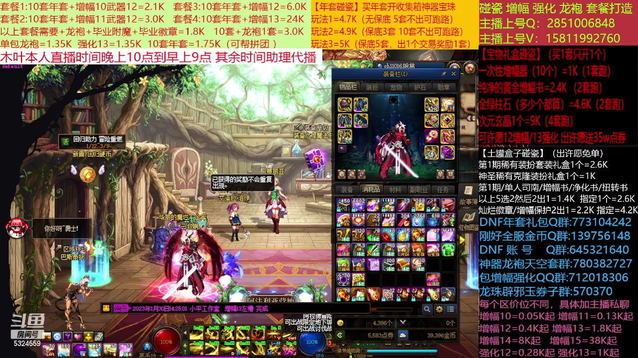 【2023-01-30 14点场】DNF木叶剑心：二台:新春碰瓷强化增幅龙袍打造