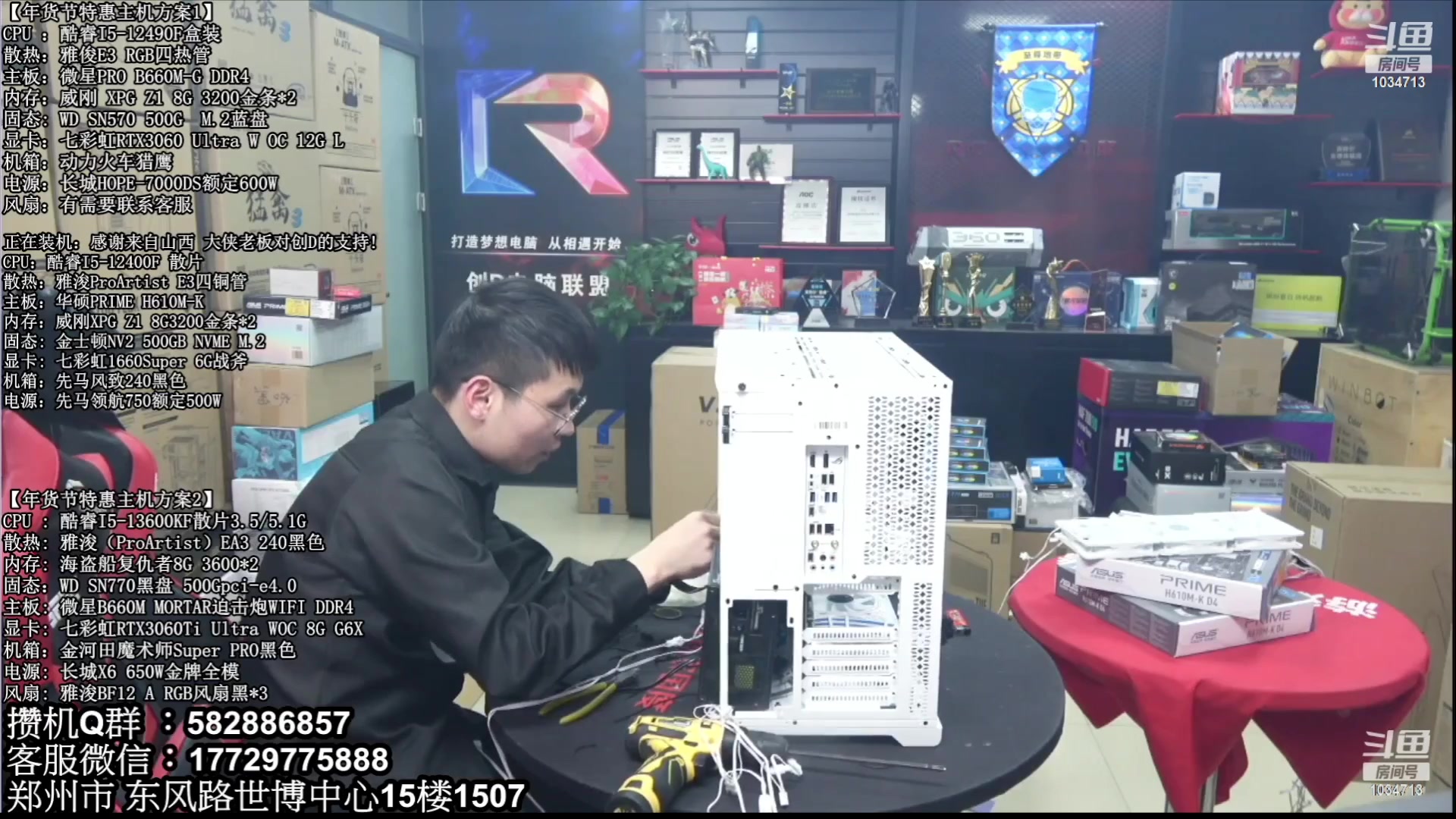 【2023-01-30 01点场】创D电脑联盟：郑州创D：新春乐购电脑活动开启