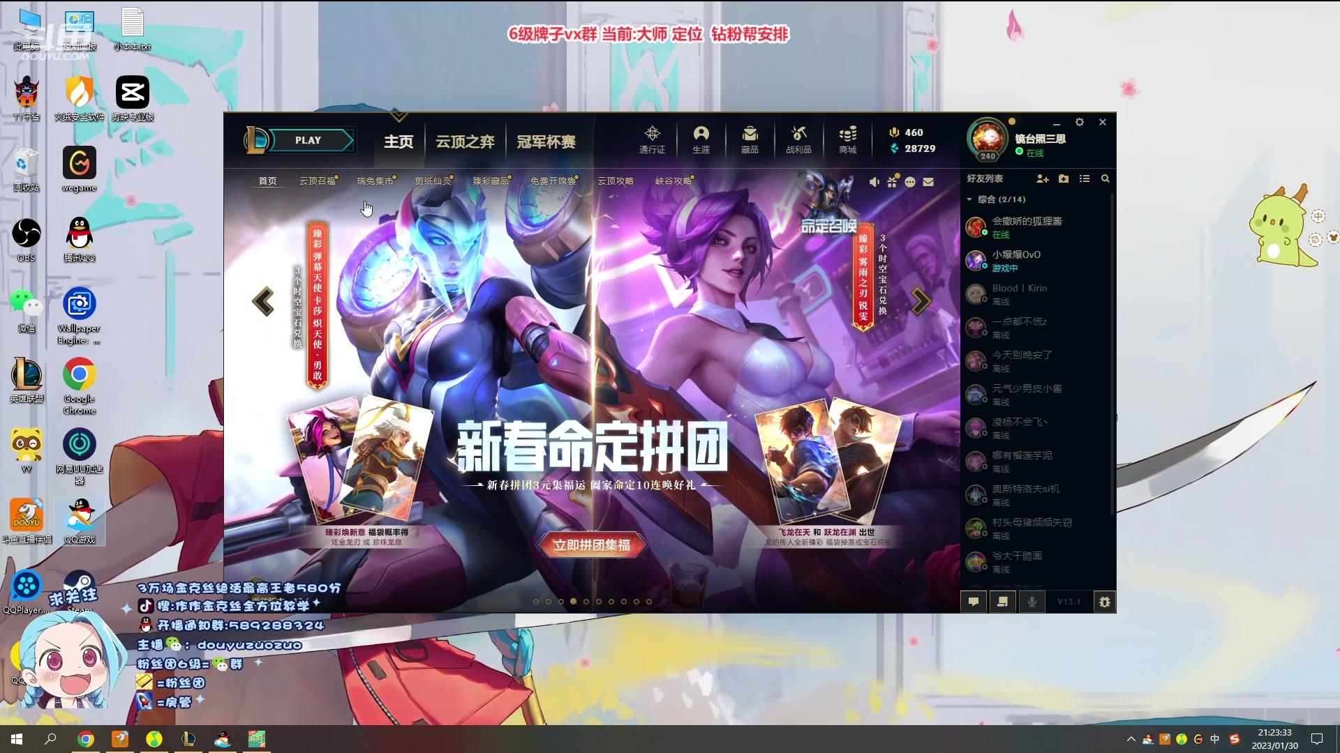 【2023-01-30 20点场】作作金克丝：作作金克丝:新年快乐