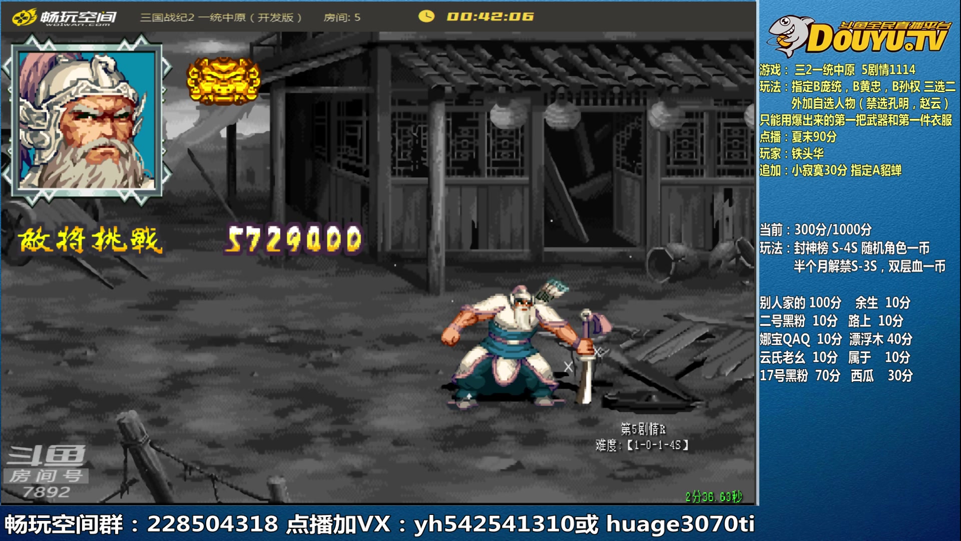 【2023-01-30 09点场】douyu素酒：三国战纪：各类修改版本