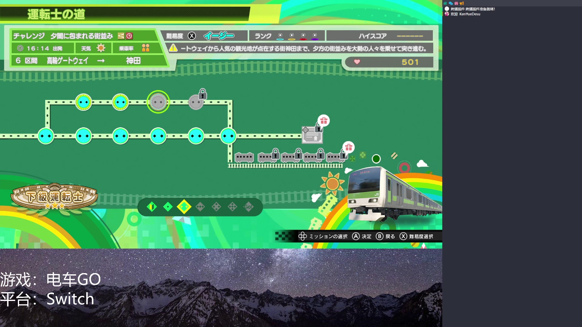 【2023-01-28 20点场】KenYueDesu：Switch 电车GO