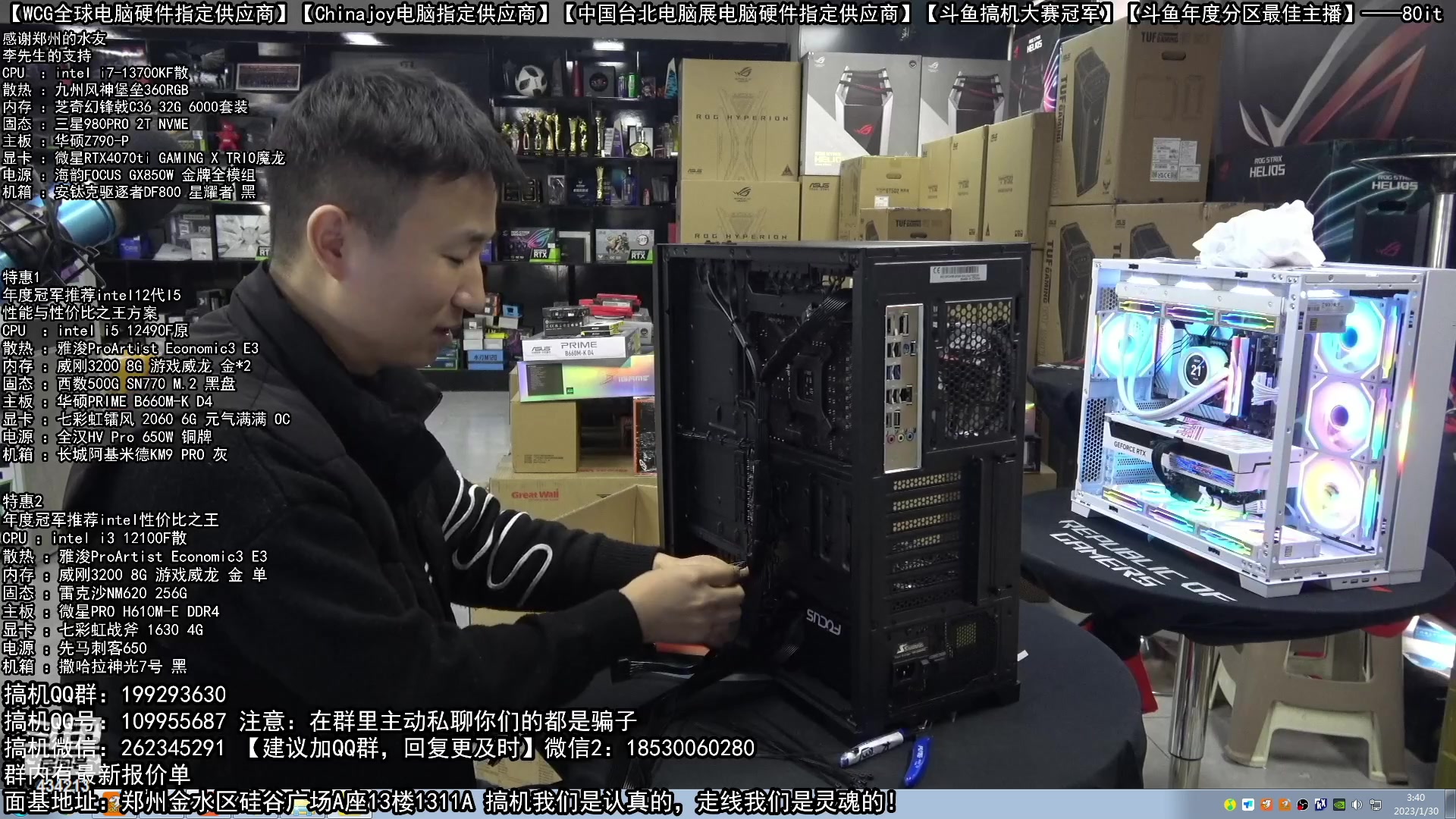 【2023-01-30 03点场】80it电脑网：郑州80it：新年电脑活动火热进行中