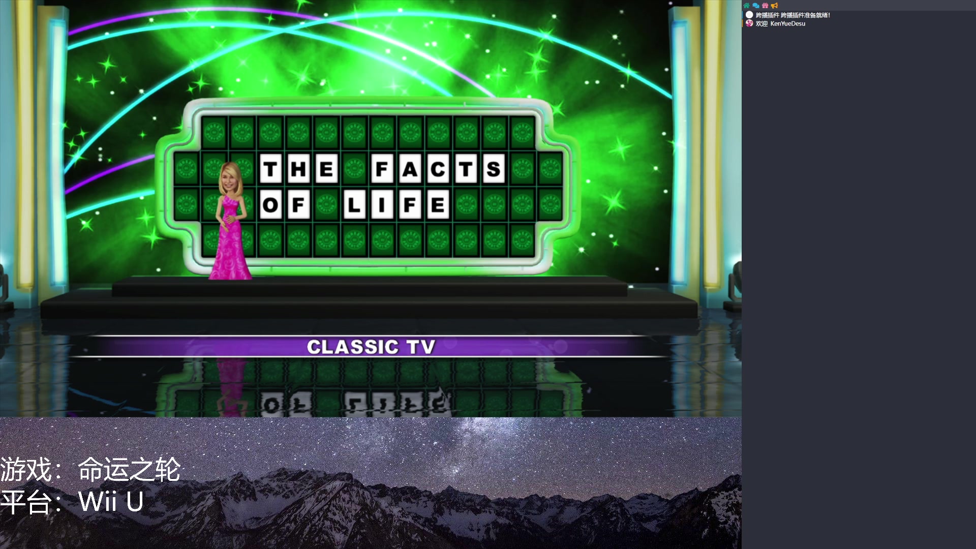 【2023-01-27 20点场】KenYueDesu：WiiU 命运之轮
